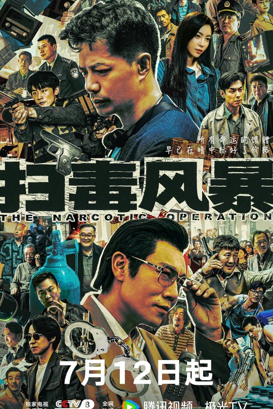 [115云盘]扫毒风暴[2025][完结剧集][4K 60帧][国语][中文字幕][160.02GB]