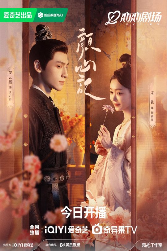 [115云盘]颜心记[2024][完结剧集][4KHDR60帧][国语][中文字幕][107.86GB]