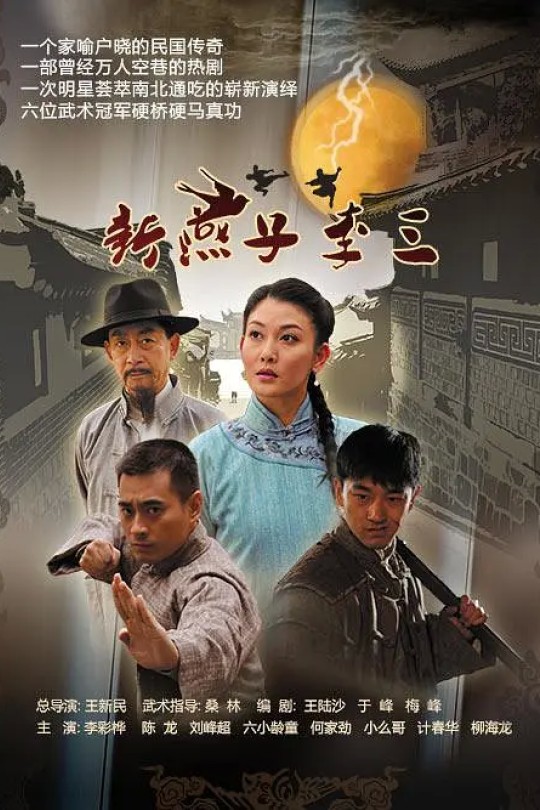 [115云盘]新燕子李三[2013][完结剧集][1080P][国语][中文字幕][广东卫视][201GB]