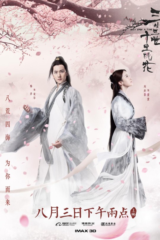 三生三世十里桃花[2017][国版原盘][国语][中文字幕][31.5GB]