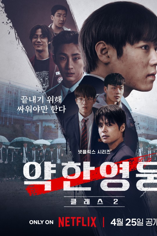 [115云盘]弱美男英雄 第2季[2025][完结剧集][4K HDR][韩语][中文字幕][46.82GB]