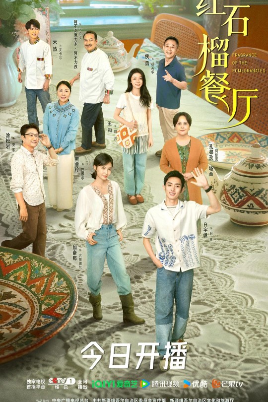 [115云盘]红石榴餐厅[2025][完结剧集][4K高码DV][国语][中文字幕][154.45GB]