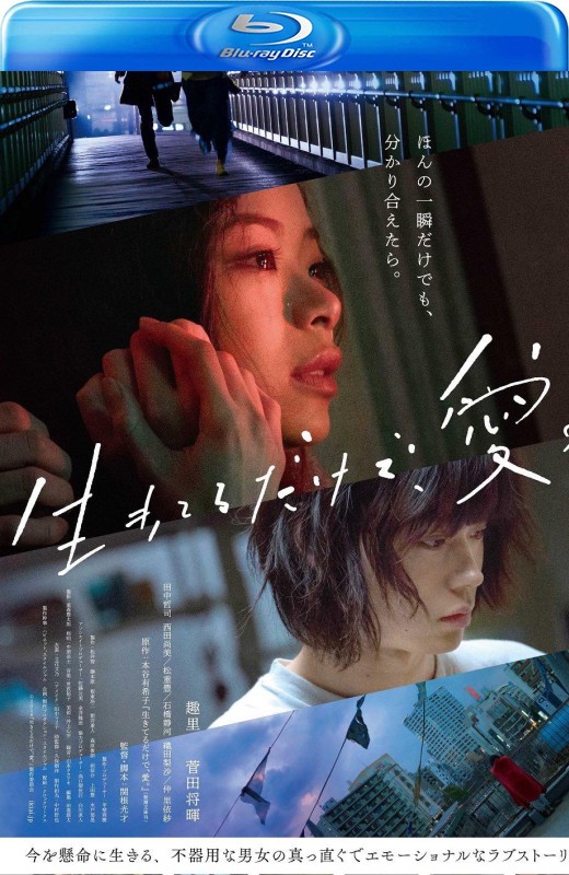只有爱能让我生存[2018][日版原盘][日语][中文字幕][33.03GB]