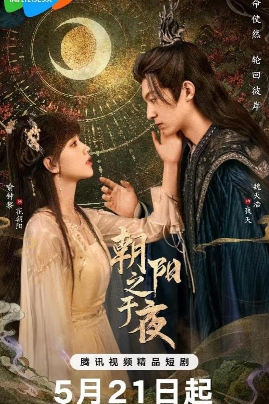 [115云盘]朝阳之于夜[2025][完结剧集][4K][国语][中文字幕][4.37GB]