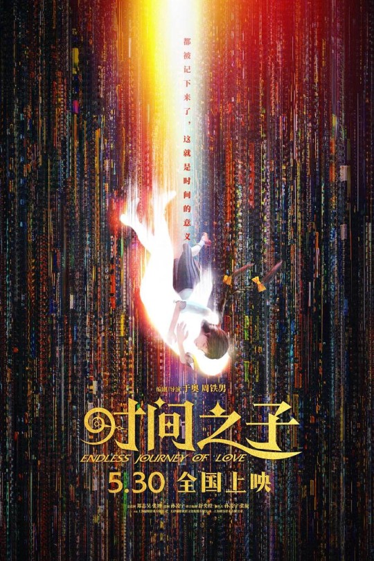 时间之子[2025]王俊凯 刘校妤[4K EDR高码][国语][中文字幕][10.18GB]