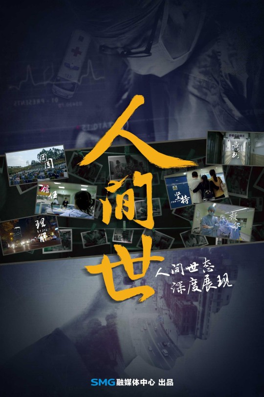 [115云盘]人间世 第一季[2016][完结剧集][4K][国语][中文字幕][24.59GB]