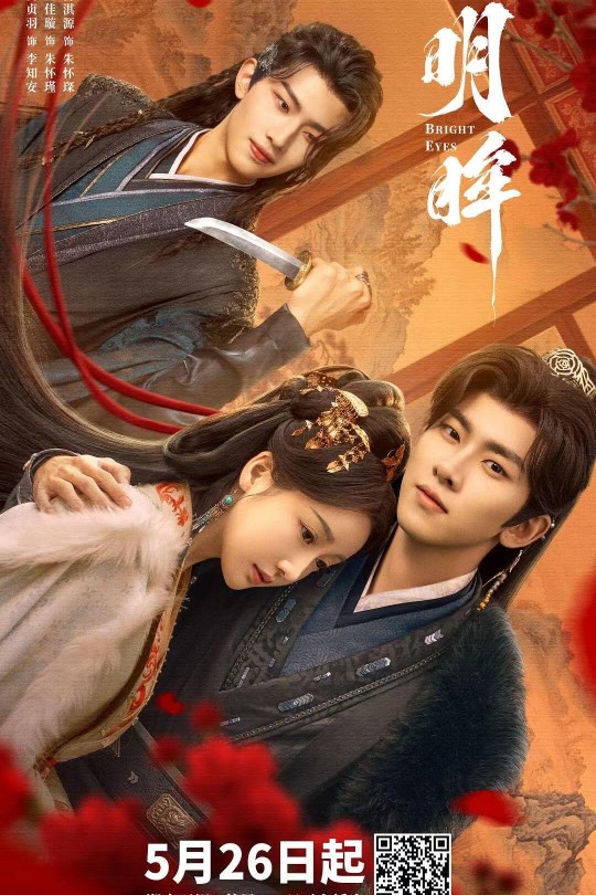 [115云盘]明眸[2025][完结剧集][4K][国语][中文字幕][10.57GB]