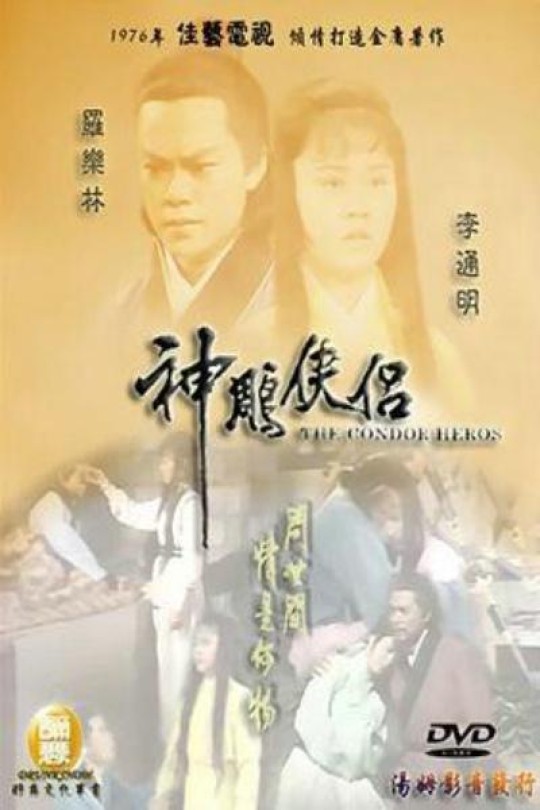 [115云盘]神雕侠侣[1976][完结剧集][720P][粤语][无字幕][94.67GBGB]
