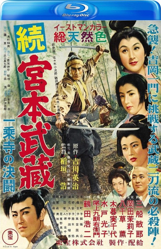 宫本武藏续 一乘寺之决斗[1955][英版原盘][日语][中文字幕][22.60GB]