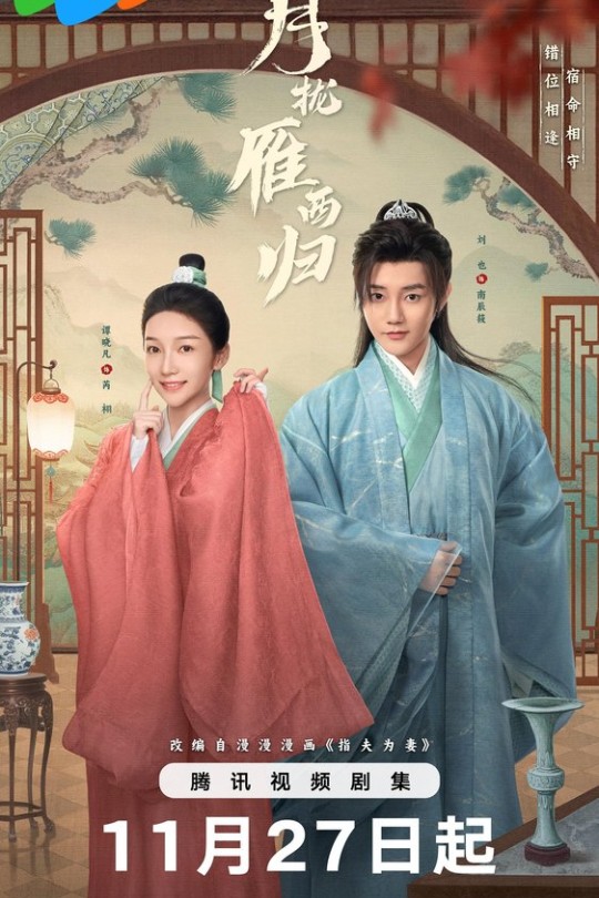 [115云盘]月拢雁西归[2025][完结剧集][4K 60帧][国语][中文字幕][82.06GB]