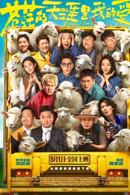 苍茫的天涯是我的爱[2025]曾毅 周奇[4K高码60帧][国语][中文字幕][17.74GB]