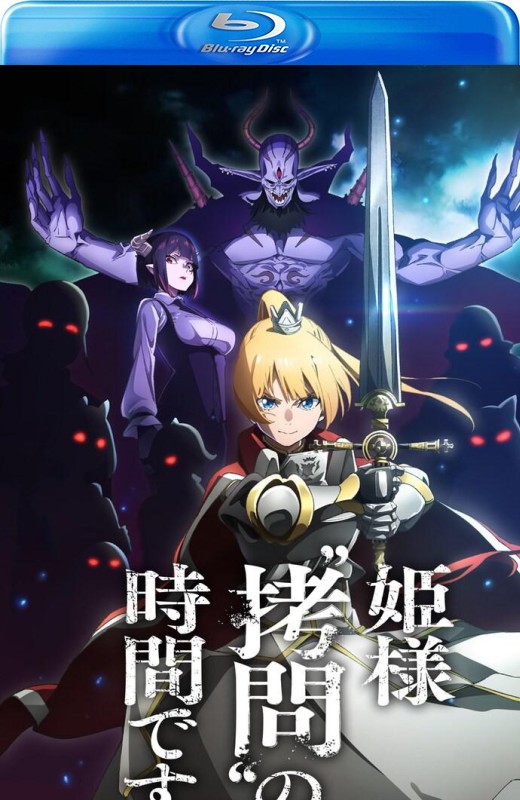 公主大人，接下来是“拷问”时间[2024][日版原盘][日语][中文字幕][99.42GB]