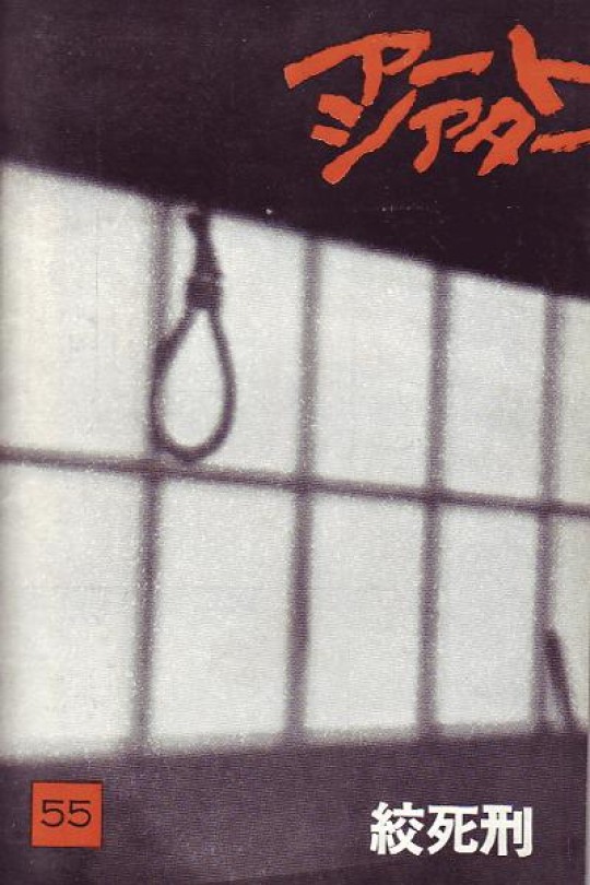 绞死刑[1968][美版原盘][日语][中文字幕][44.02GB]