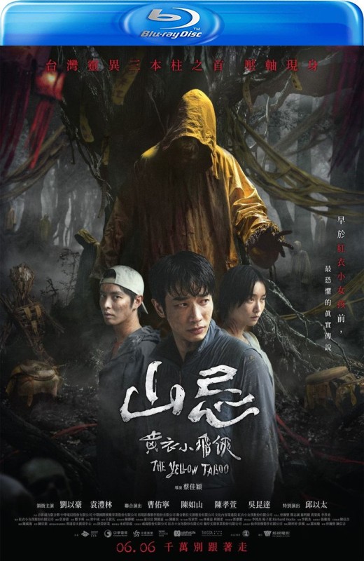 山忌 黄衣小飞侠[2025][台版原盘][国语][中文字幕][22.22GB]