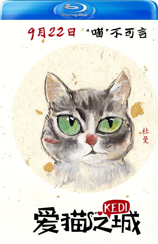 爱猫之城[2016][德版原盘][土耳其语][中文字幕][32.86GB]