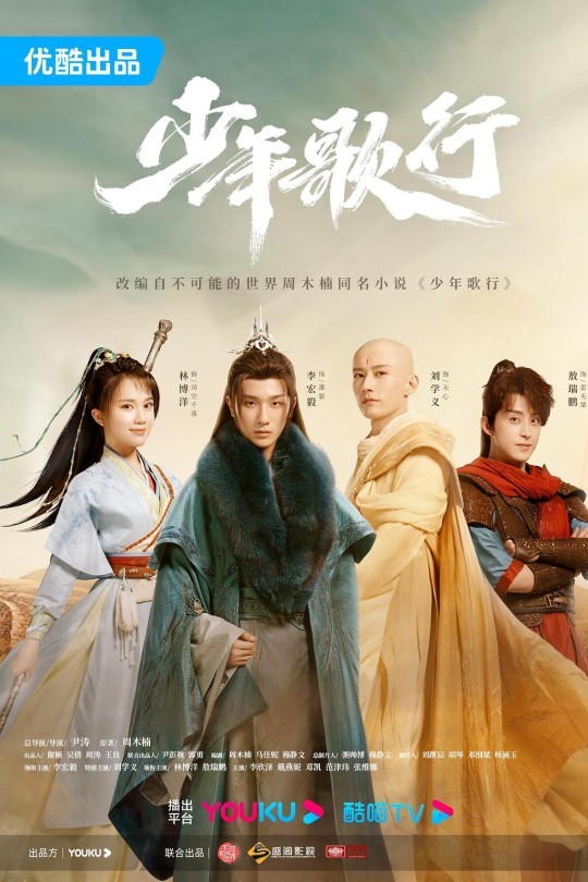 [115云盘]少年歌行[2022][完结剧集][1080P][国语][软简繁英字幕][63.27GB]