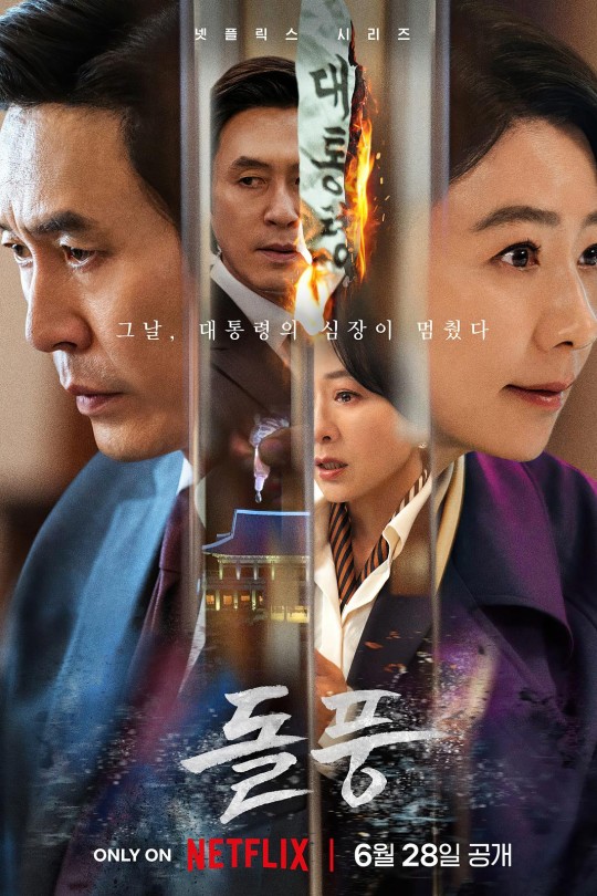 [115云盘]政坛旋风[2024][完结剧集][4K NF][韩语][中文字幕][54.32GB]