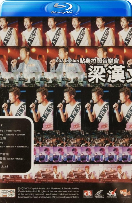 梁汉文 903 id club贴身拉阔音乐会[2000][港版原盘][国/粤语][中文字幕][42.04GB]