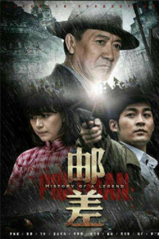 [115云盘]邮差[2015][完结剧集][4K][国语][中文字幕][51.16GB]