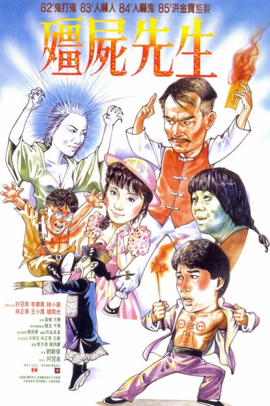 僵尸先生[1985]林正英   许冠英[1080P高码][国/粤语][中文字幕][6.02GB]