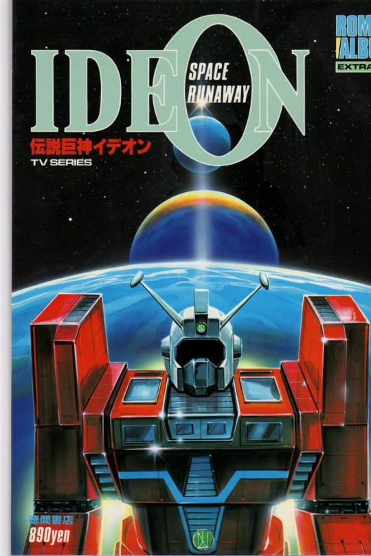 传说巨神伊迪安[1980][日版原盘][日语][中文字幕][207.99GB]