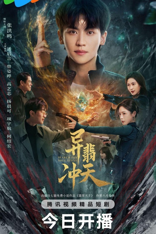 [115云盘]异翡冲天[2025][完结剧集][4K HDR60帧][国语][中文字幕][29.31GB]