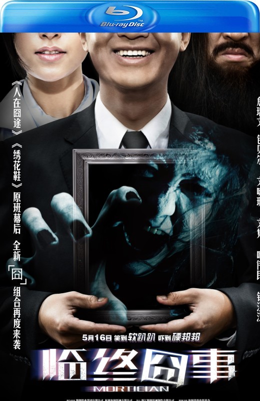临终囧事[2013][港版原盘][国语][中文字幕][22.72GB]