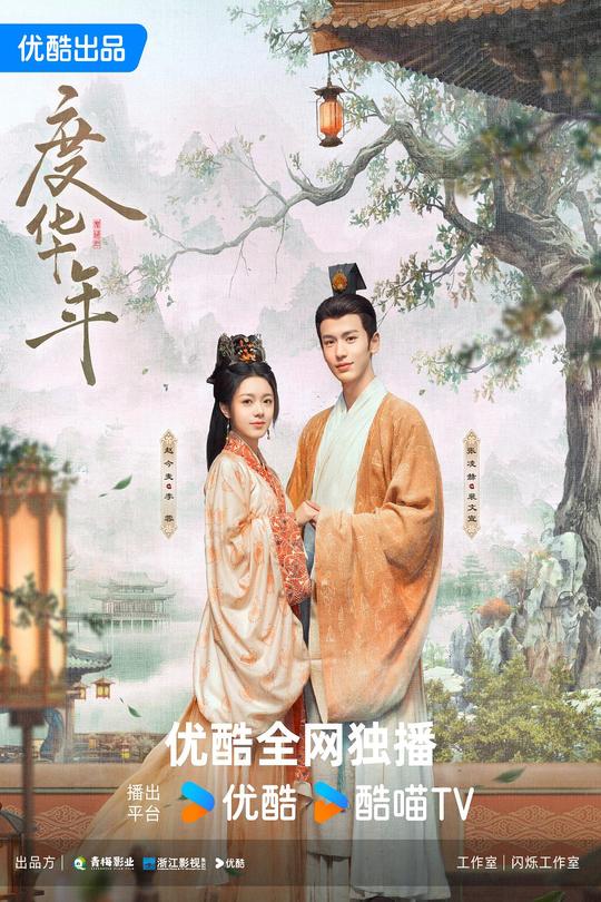 [115云盘]度华年[2024][完结剧集][4K60帧][国语][中文字幕][74.37GB]