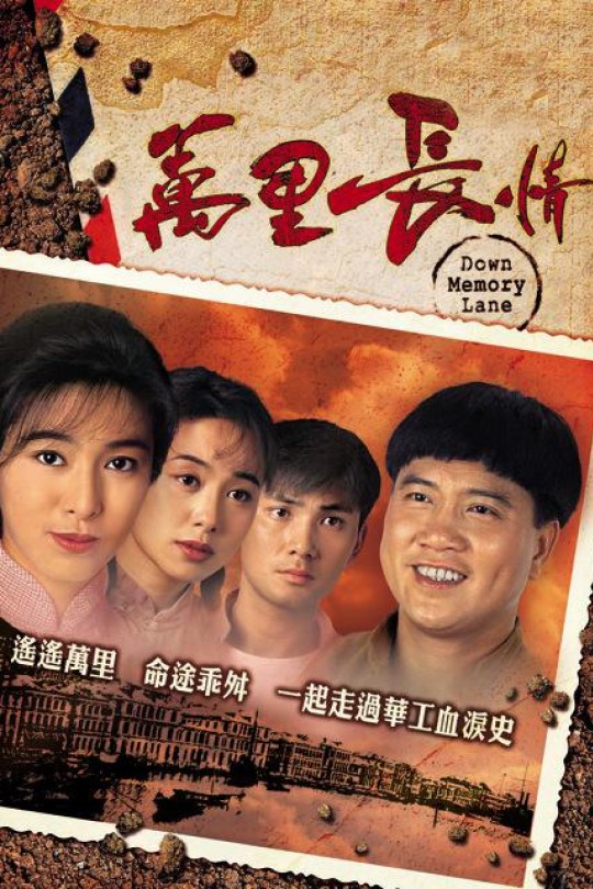 [115云盘]万里长情[1995][完结剧集][1080P][国/粤语][无字幕][206.41GB]