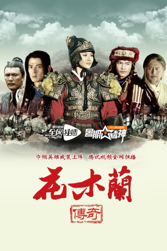[115云盘]花木兰传奇[2013][完结剧集][1080P][国语][中文字幕][47.82GB]