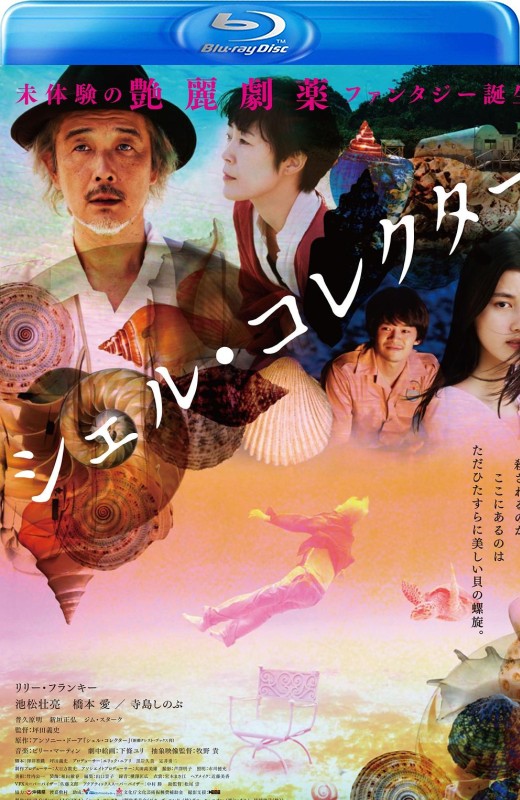 贝壳收藏家[2016][日版原盘][日语][中文字幕][45.87GB]