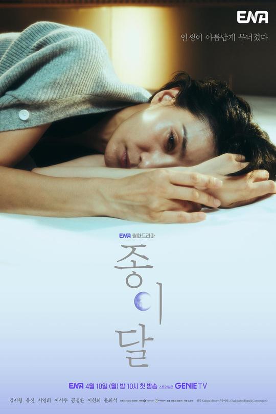 [115云盘]纸之月[2023][完结剧集][1080P][韩语][中文字幕][14.77GB]