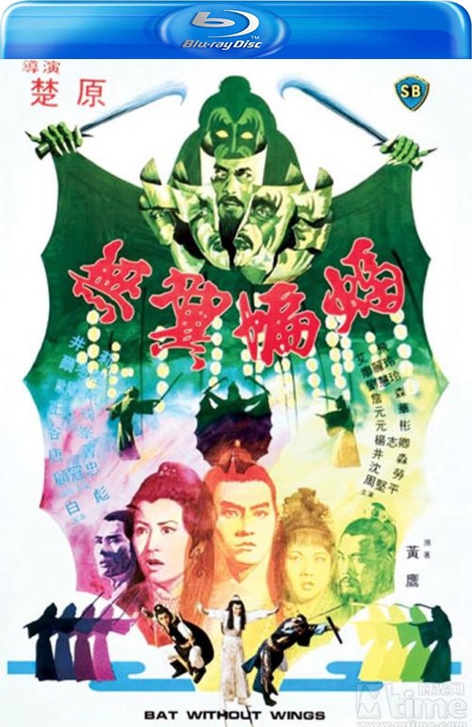 无翼蝙蝠+血鹦鹉[1980][美版原盘][国/粤语][中文字幕][46.23GB]