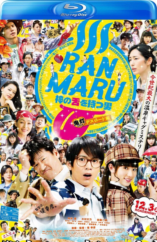 拥有神之舌的男子：鬼灯死亡之路篇[2016][日版原盘][日语][中文字幕][22.5GB]
