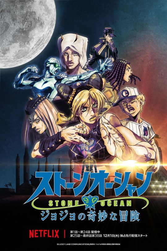 [115云盘]JOJO的奇妙冒险 石之海 Part.3[2023][完结剧集][4K高码][日语][中文字幕][24.73GB]