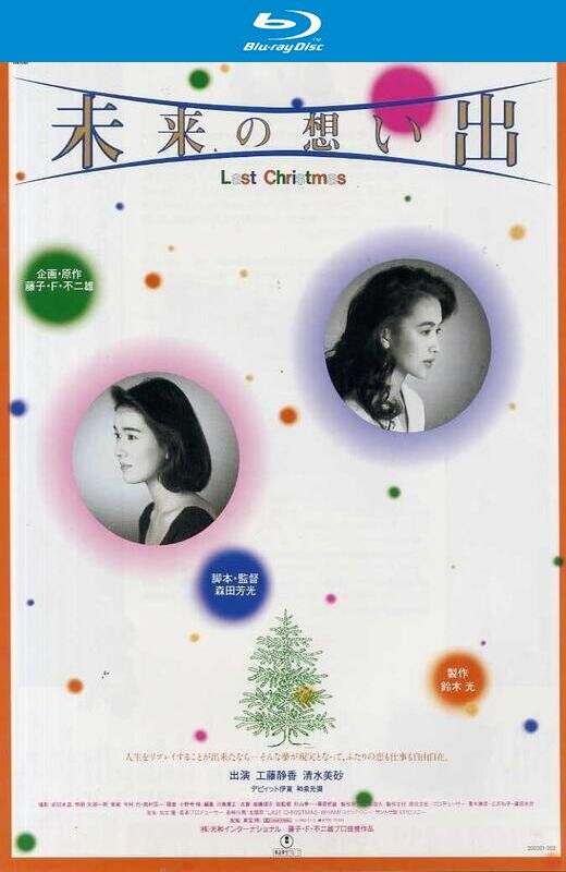 未来的回忆[1992][日版原盘][日语][中文字幕][22.70GB]