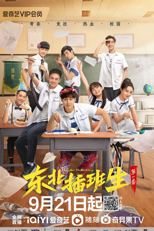 [115云盘]东北插班生[2022][完结剧集][4K][国语][中文字幕][12.08GB]