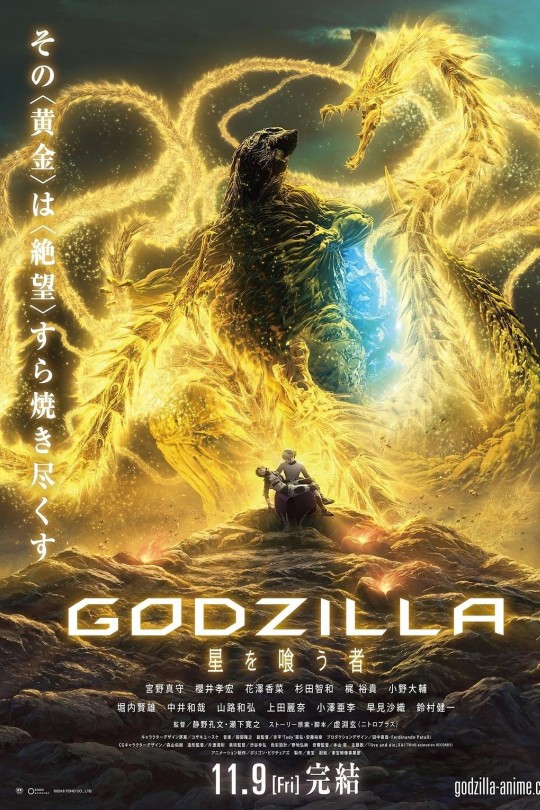 哥斯拉：噬星者[2018][日版原盘][国/日语][中文字幕][30.16GB]