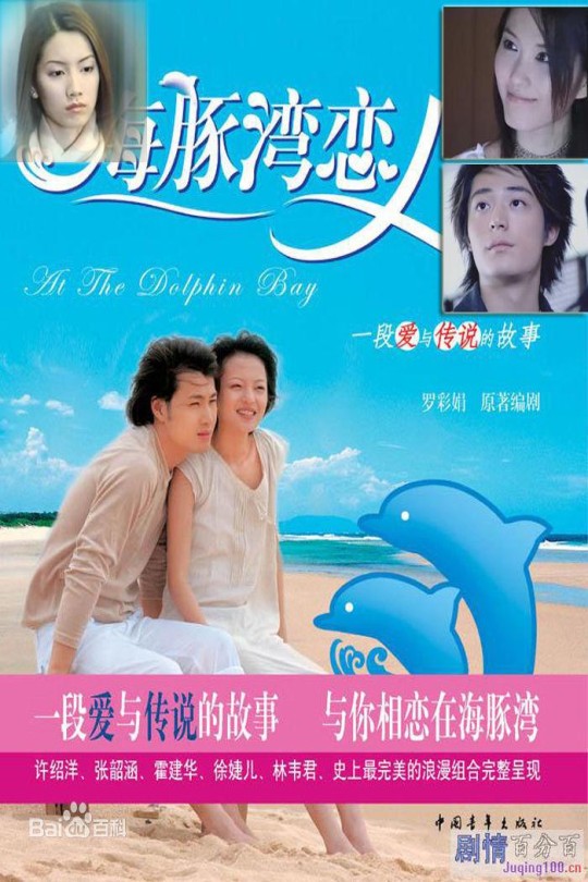 [115云盘]海豚湾恋人[2003][完结剧集][1080P][国语][中文字幕][华视HD][43.18GB]