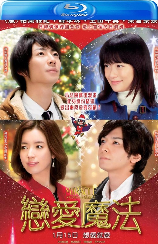 戴维克罗的恋爱和魔法[2014][日版原盘][日语][中文字幕][41.15GB]