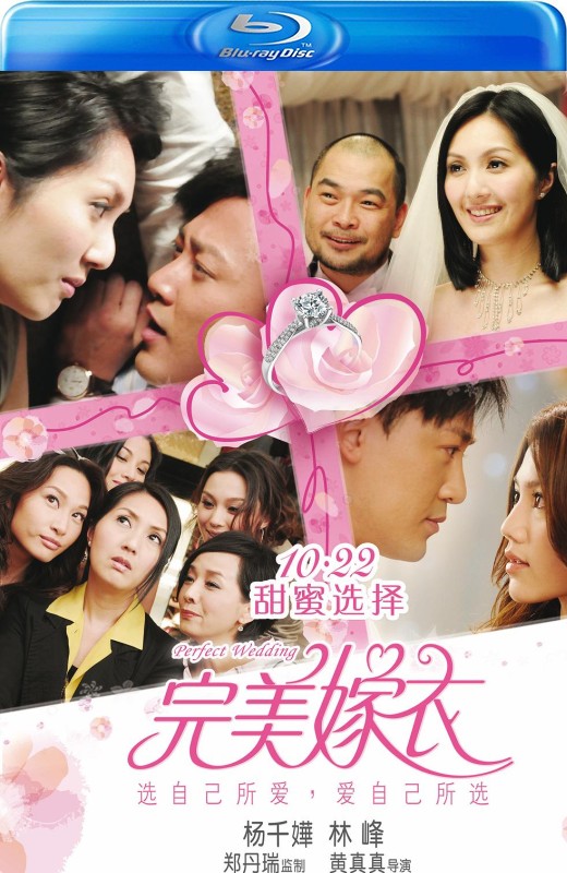 完美嫁衣[2010][港版原盘][国/粤语][中文字幕][22.89GB]