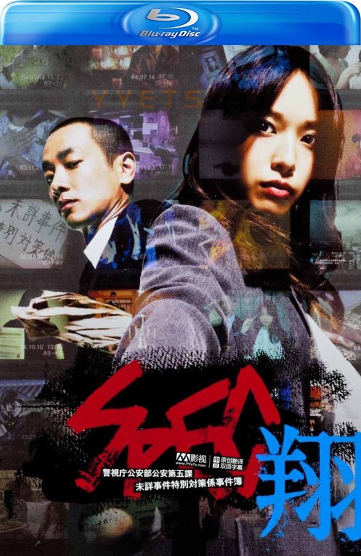 SPEC：翔[2012][日版原盘][日语][中文字幕][22.80GB]