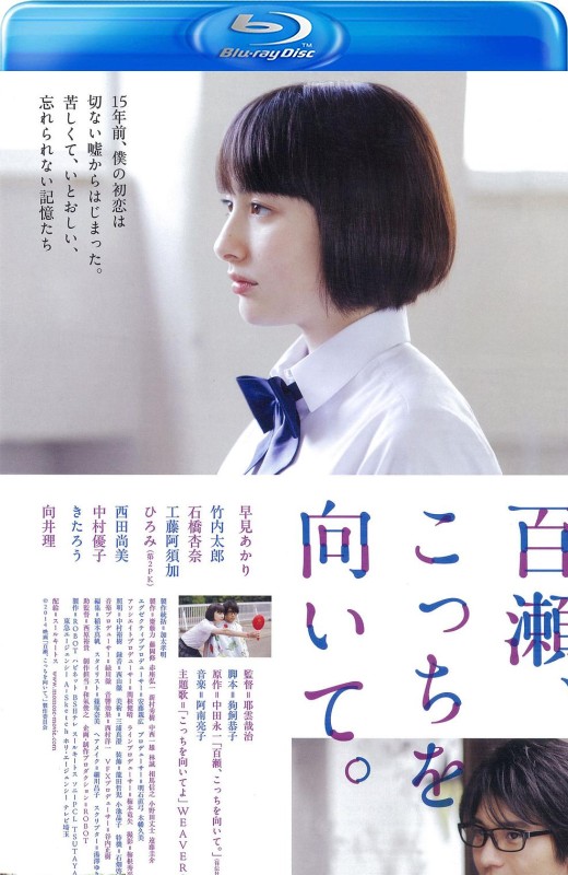 百濑，朝向这边[2014][美版原盘][日语][中文字幕][40.59GB]