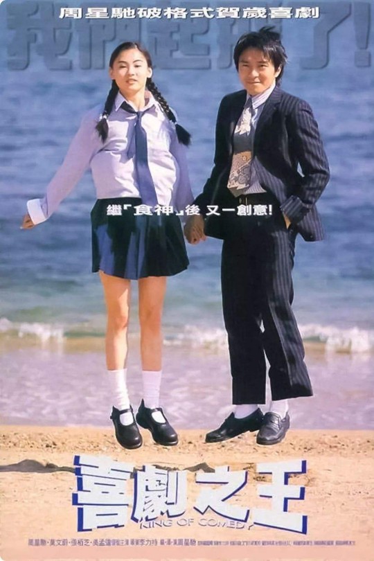 喜剧之王[1999][DVD原盘修复][国/粤语][中文字幕][21.70GB]