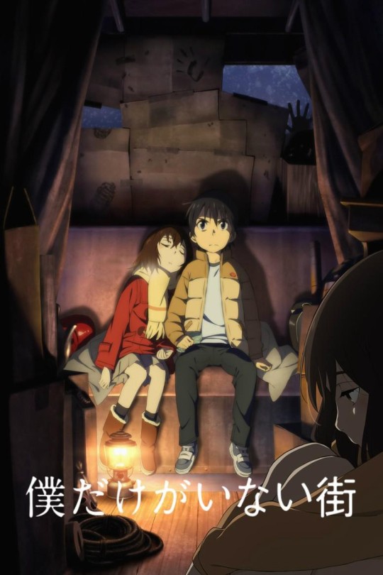 [115云盘]只有我不在的街道[2016][完结剧集][1080P NF][日语][中文字幕][13.46GB]