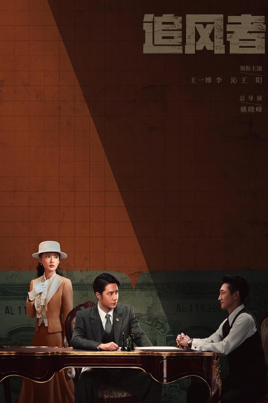 [115云盘]追风者[2024][完结剧集][4K][国语][软简繁字幕][55.66GB]