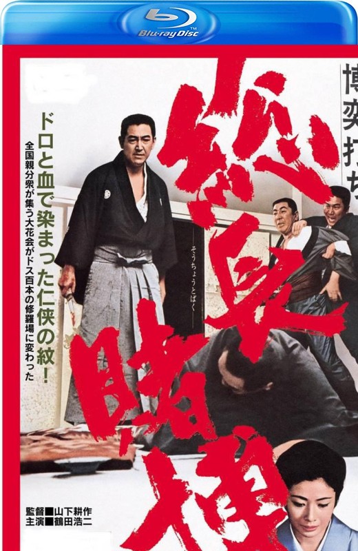 赌一把 总头目之位[1968][英版原盘][日语][中文字幕][33.99GB]
