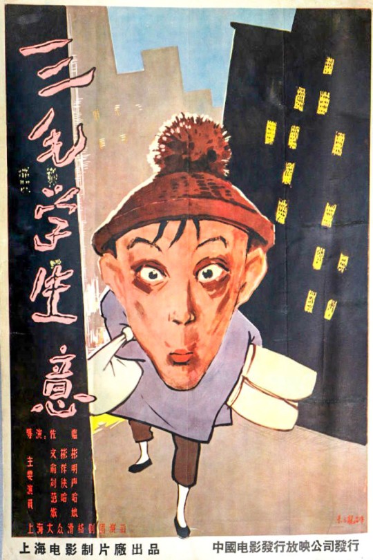 三毛学生意[1958]文彬彬 张雁[1080I][国语][无字幕][4.14GB]