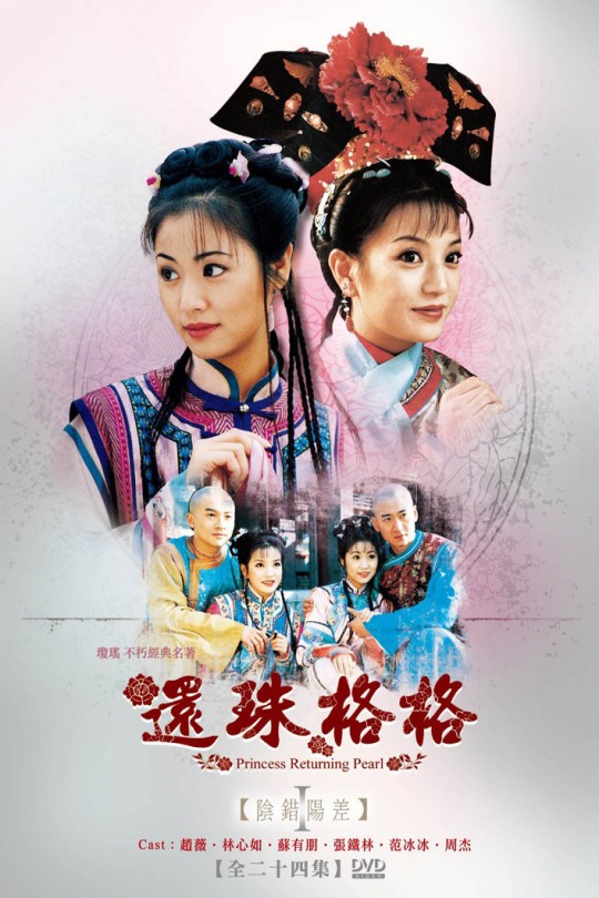 [115云盘]还珠格格[1998][完结剧集][1080P][国语]英文软字幕[26.28GB]