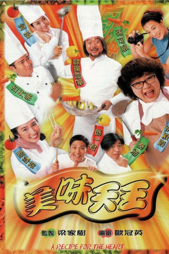 [115云盘]美味天王[1997][完结剧集][1080P][国/粤语][繁体软字幕][196.35GB]